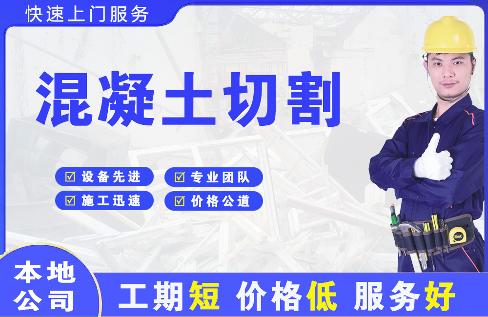裕民混凝土切割