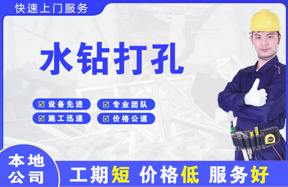 裕民水钻打孔