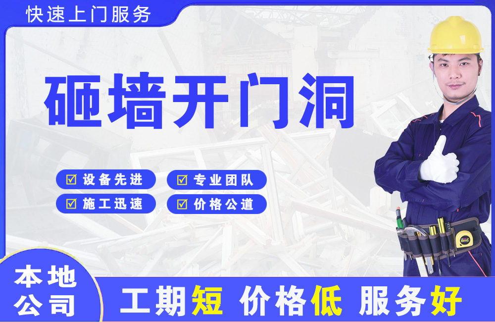 裕民砸墙开门洞